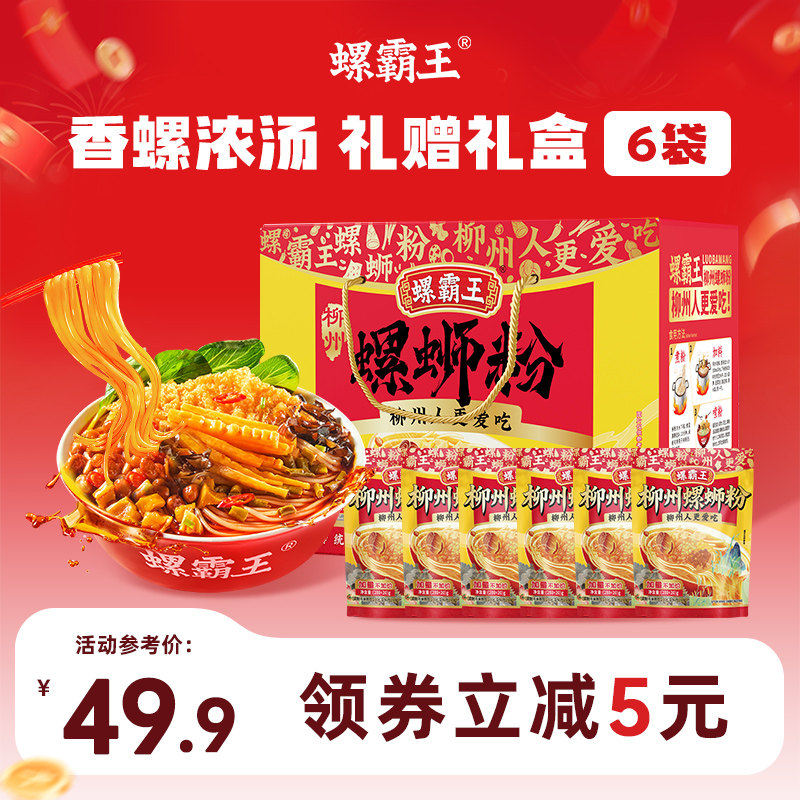 【直播专属】螺霸王螺蛳粉礼盒经典原味螺狮粉柳州特产螺丝粉方便