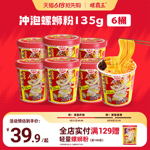 螺霸王广西柳州免煮冲泡螺蛳粉