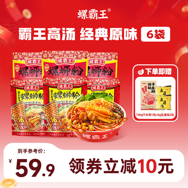 【直播专属】螺霸王霸王高汤螺蛳粉柳州螺狮粉方便速食夜宵囤货装