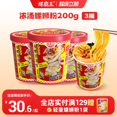 螺蛳粉200g*3正宗柳柳州特产浓汤