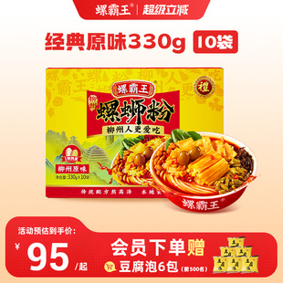[囤货]螺霸王螺蛳粉柳州正宗螺蛳粉原味330g*10袋装米粉速食