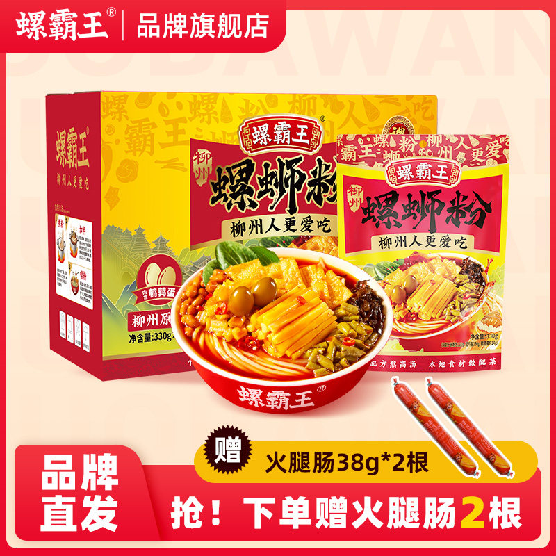 螺霸王柳州螺蛳粉经典原味330g