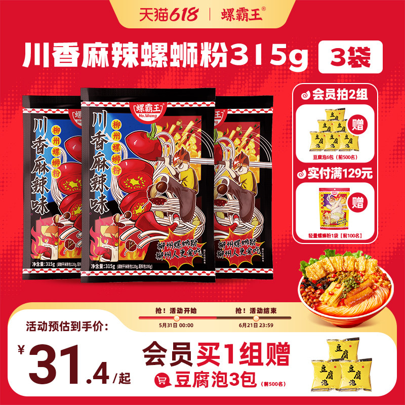 螺霸王螺蛳粉麻辣味广西柳州米线
