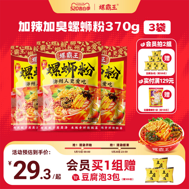 【加辣加臭加量】螺霸王螺丝螺蛳粉加辣加臭370g*3袋柳州正宗速食