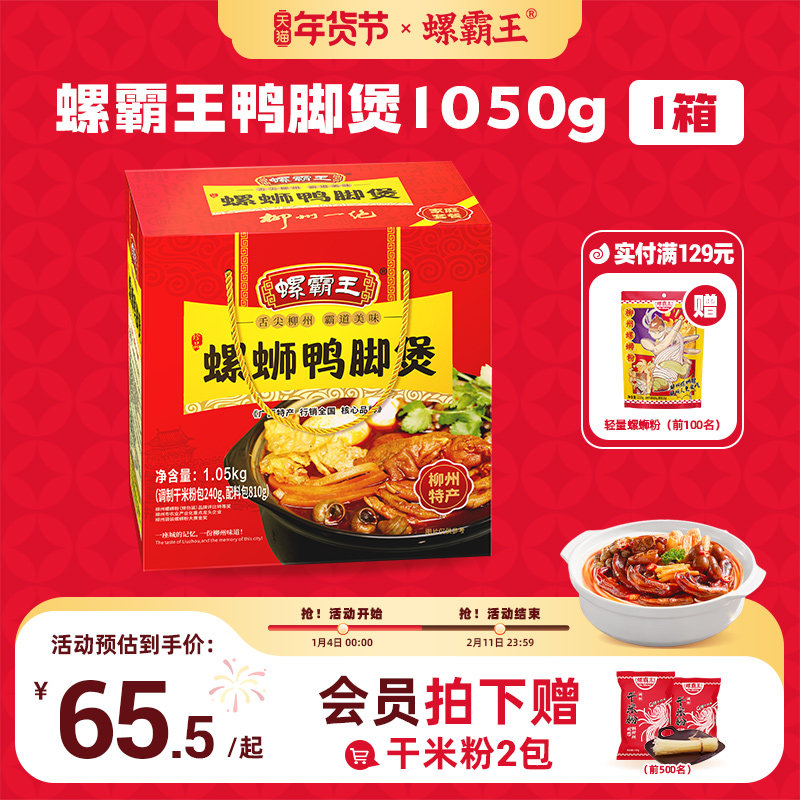 螺霸王鸭脚煲火锅1050g鸭脚螺狮粉特产螺狮粉火锅预制菜加热即食,粮油调味/速食/干货/烘焙,螺蛳粉,淘宝优惠券,粉丝福利购,淘宝优惠卷