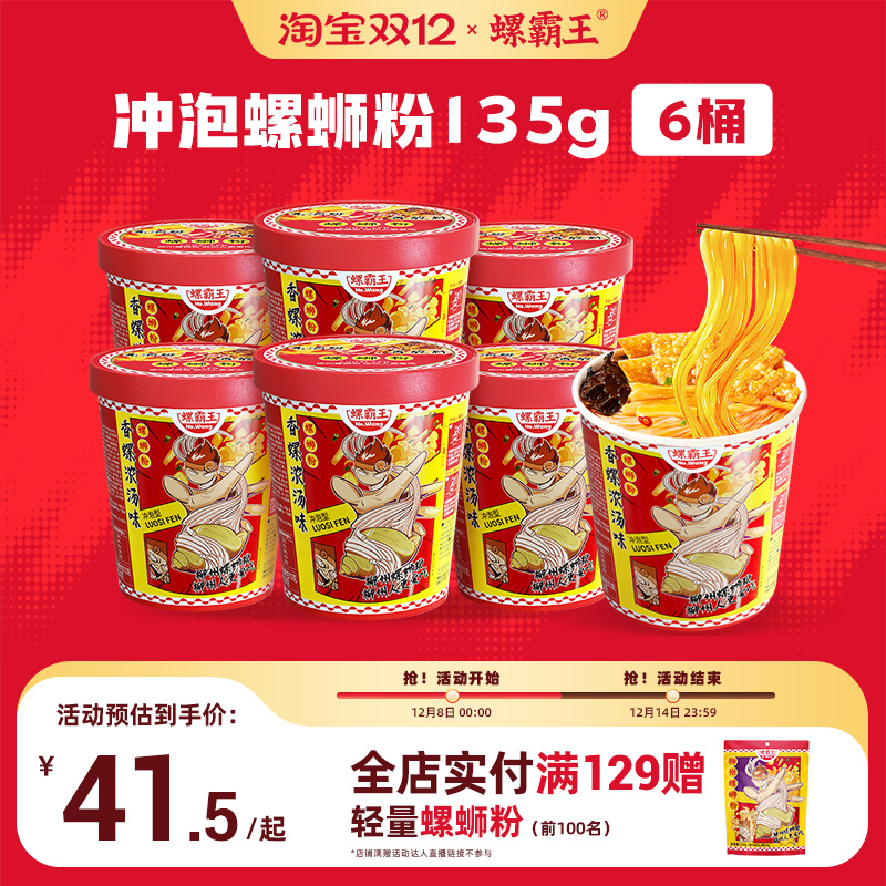 螺霸王广西柳州免煮冲泡螺蛳粉