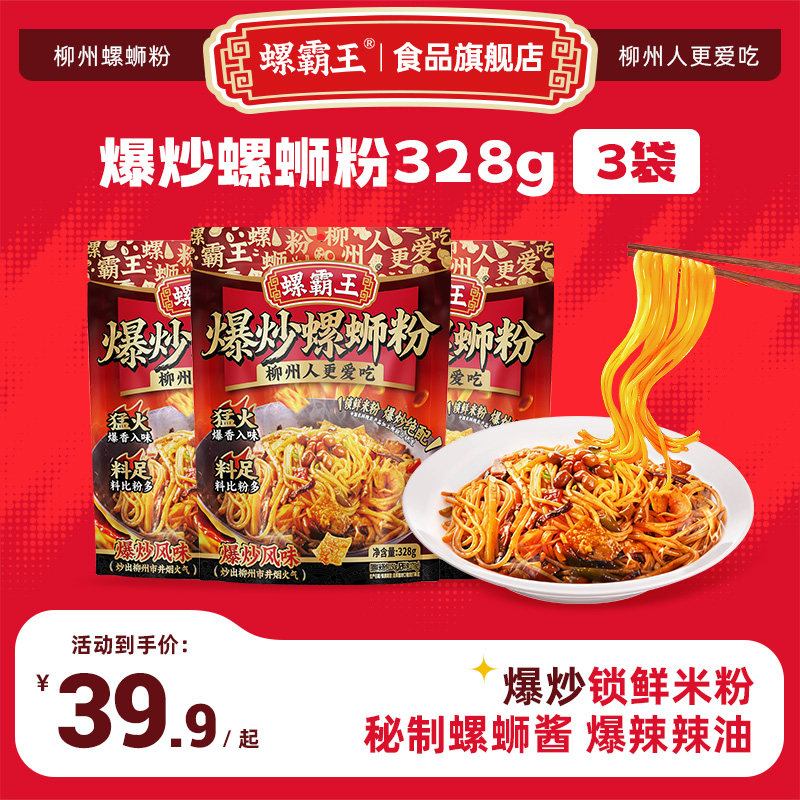 螺霸王爆炒螺蛳粉328g