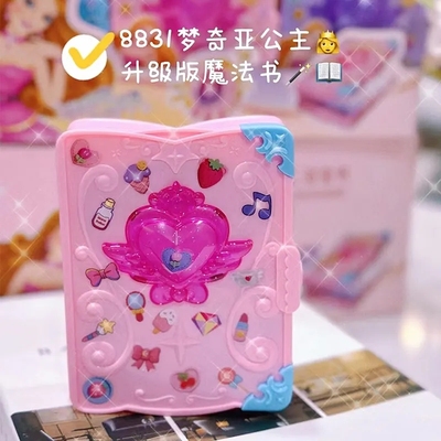 儿童玩具百宝书过家家魔法书惊喜百宝箱益智钥匙女孩玩具宝宝礼物