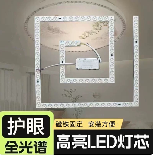 led方形灯灯芯吸顶灯替换灯带灯片回形灯珠变光灯盘圆形磁吸灯条