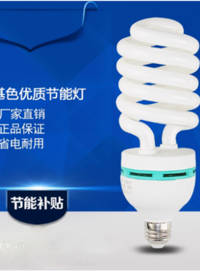 大功率节能灯螺旋36W65W105W150W三基色超亮家用螺口卡白光黄灯泡