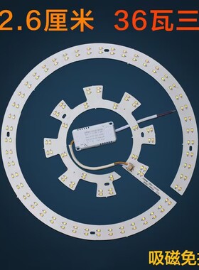 风扇灯配件led灯盘吸顶灯三色灯泡替换灯条改造灯板灯片圆形灯芯