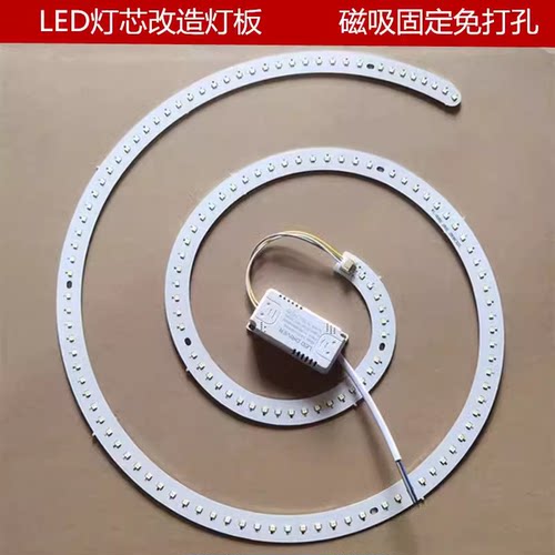 LED灯芯改造灯板吊扇灯替换光源风扇灯灯盘三色圆蚊香螺旋灯贴片