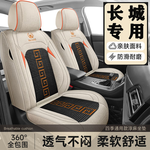 长城C30 C50 M4 风骏5风骏6 C20R长城炮淳麻冰丝汽车坐垫四季座套