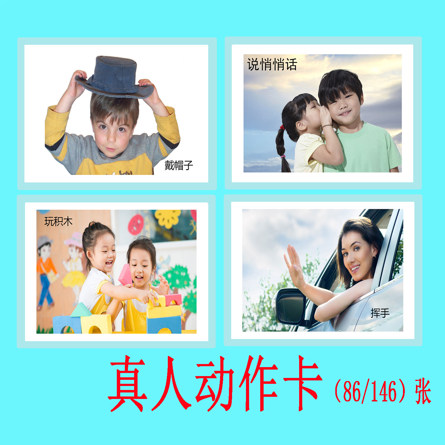 益智迟缓儿童早教卡片