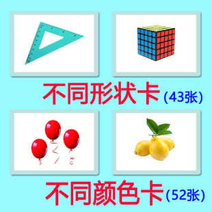 不同形状卡 不同颜色卡自闭症儿童早教训练卡片宝宝康复训练教具