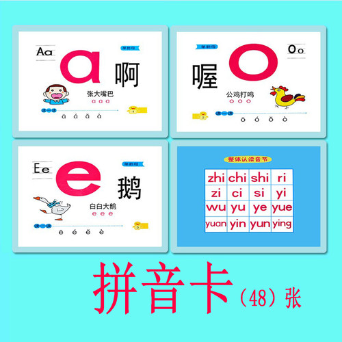 发音训练卡片声母韵母幼儿识字卡发育迟缓自闭症 拼音卡 训练教具 - 封面