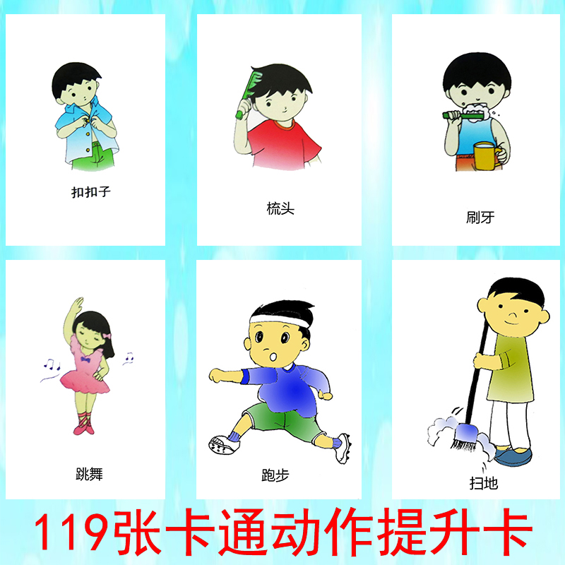 动词卡片 自闭症儿童语言训练 发育迟缓康复训练卡 认知卡教学卡