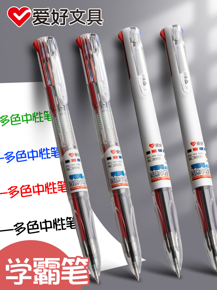 四色中性笔爱好文具按动