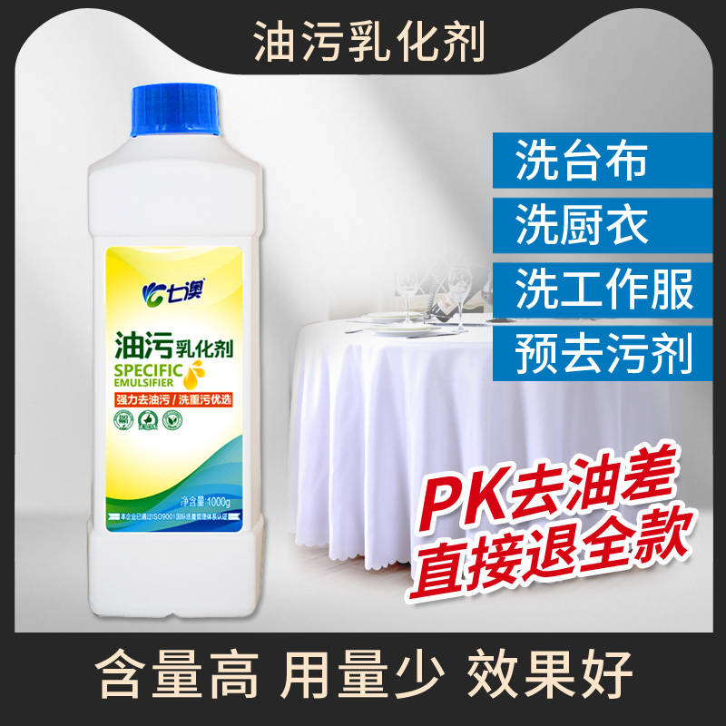 油污乳化剂洗衣店干洗店酒店宾馆专用重油污清洁清洗油污净去油剂|msdalam kategori Care pembersih/tuala wanita/kertas/Aromatherapy, Keluarga lebih bersih persekitaran, pembersih minyak - dari Buy2taobao.com untuk memberikan perkhidmatan ejen Taobao profesional membeli