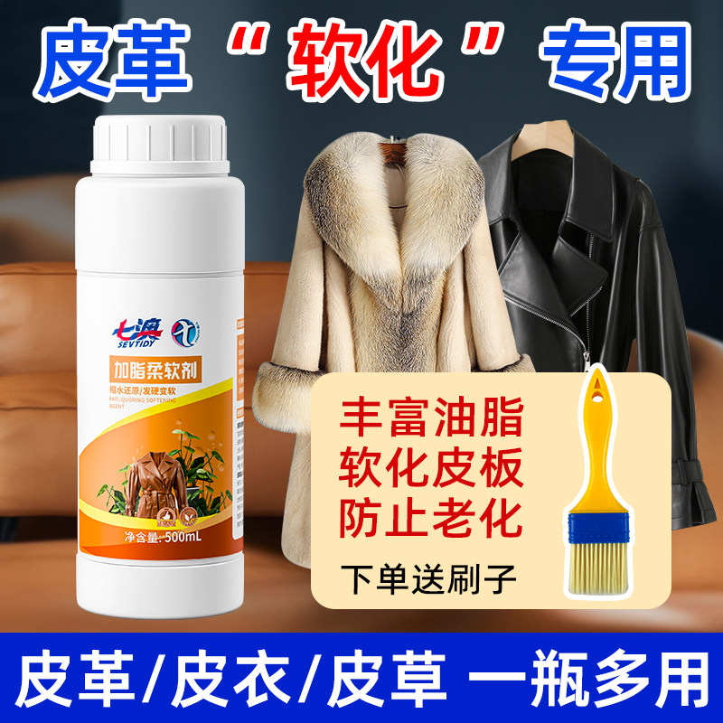 皮革加脂剂回软护理液软化油保养油皮衣柔软绵羊真皮沙发皮包专用