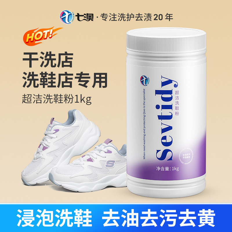 鞋子清洗剂洗鞋家用洗擦鞋清洁膏懒人刷鞋子去污增白去黄洗鞋粉