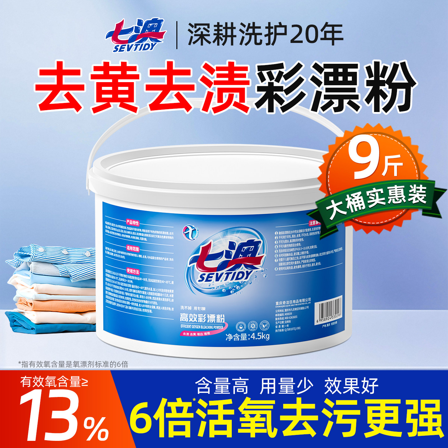 七澳彩漂粉霉斑去渍去黄增白氧漂