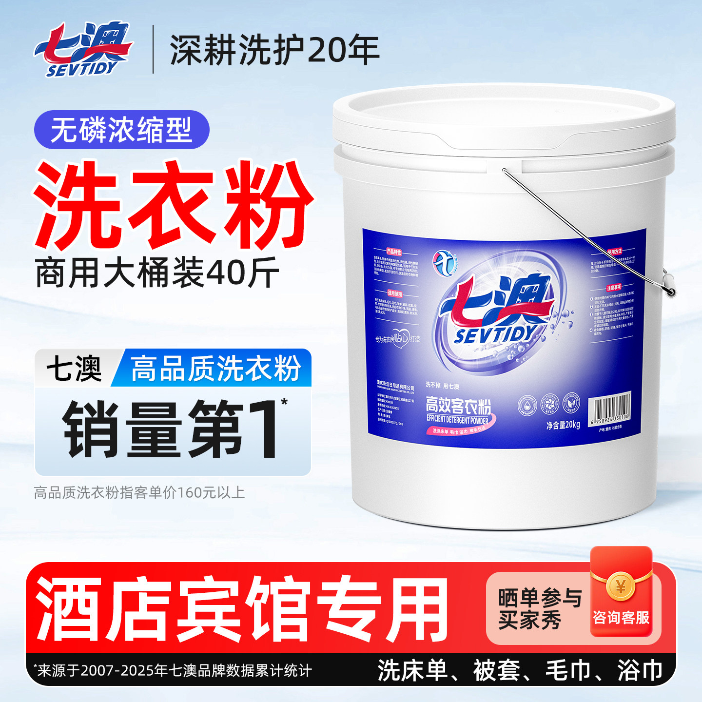 七澳高效客衣粉20kg