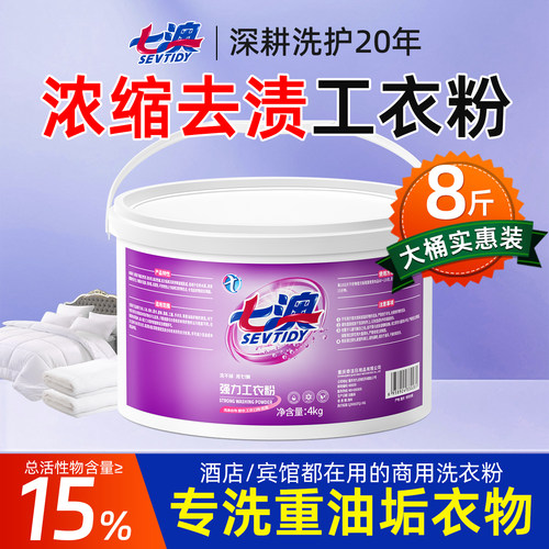 七澳强力洗衣粉工业去重油污去渍