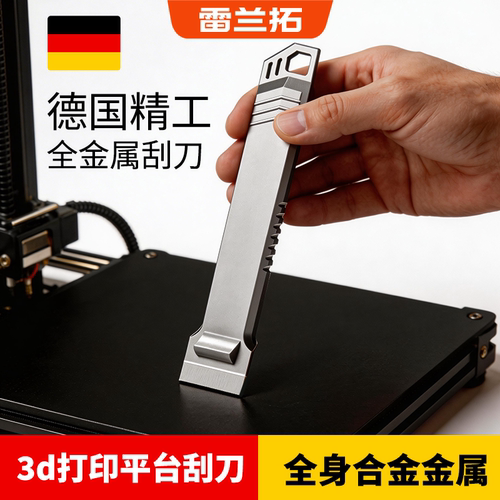 3D打印全金属刮刀铲刀