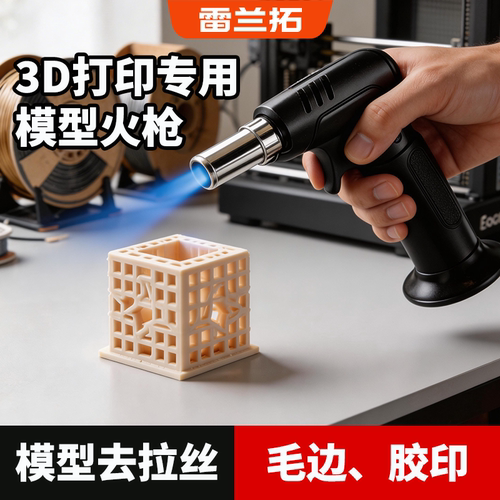 3D打印喷火枪模型去拉丝泛白