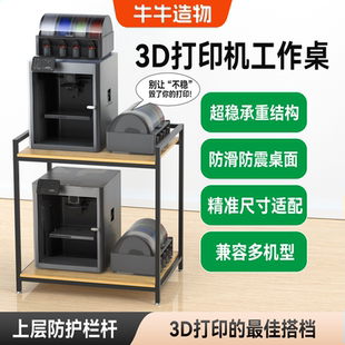 3d打印机工作台拓竹打印机放置桌高承重稳固不摇晃加厚钢材打印桌