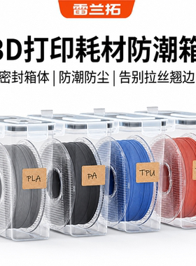 3D打印耗材密封防潮收纳盒4.0L