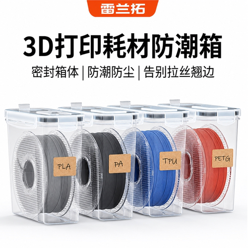 3D打印耗材密封防潮收纳盒4.0L