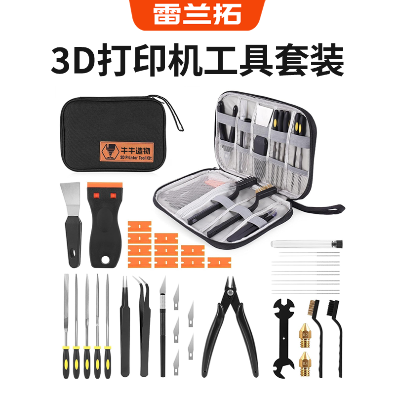 3D打印机工具套装包含34件配件适用于FDM/SLA打印机工具包