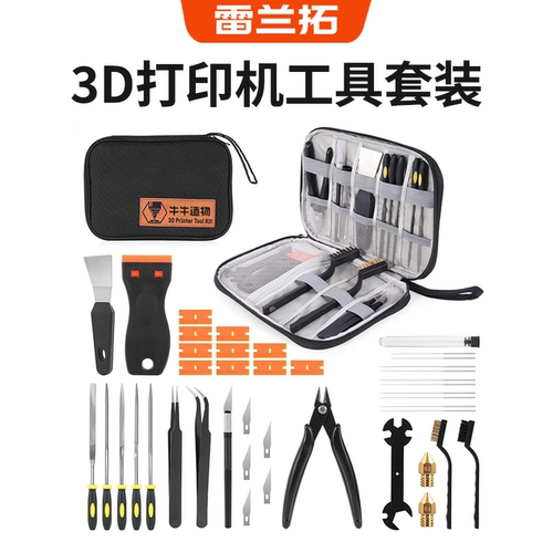 3D打印机工具套装34件配件