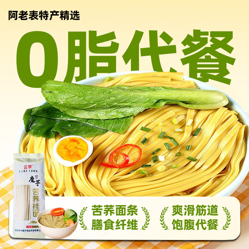 苦荞面条早餐代餐健康食品美味拌面汤面主食方便速食营养魔芋挂面