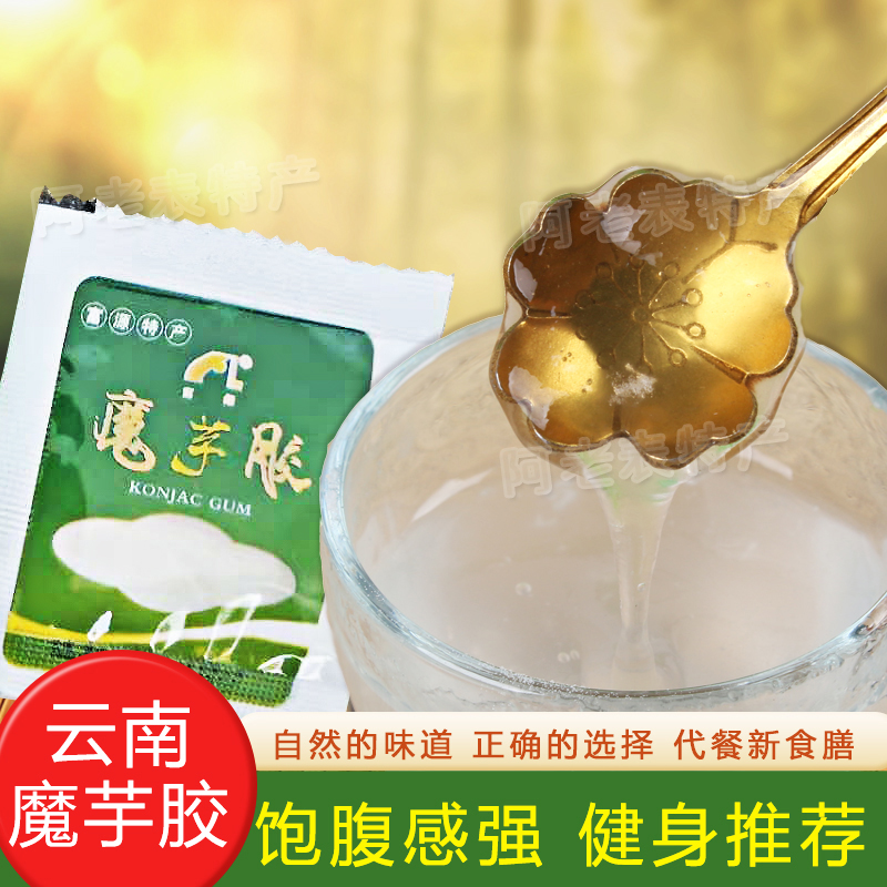 魔芋胶代餐粉云南富源早餐精粉
