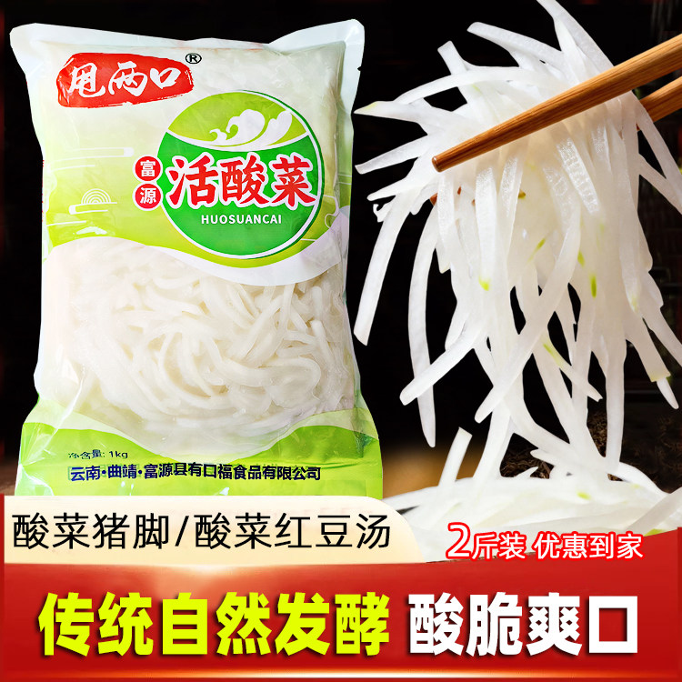 富源酸菜酸萝卜丝腌菜泡菜下饭菜云南美味猪脚火锅调料红豆酸菜汤