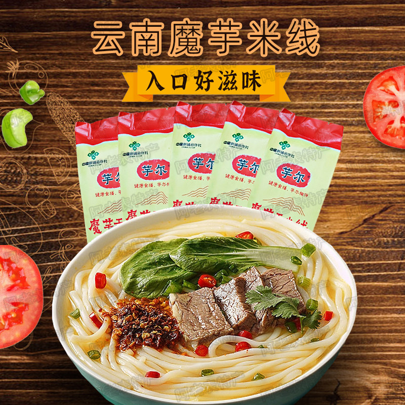 魔芋米线干米线营养健康饱腹代餐膳食纤维美味食品云南米线500g怎么看?