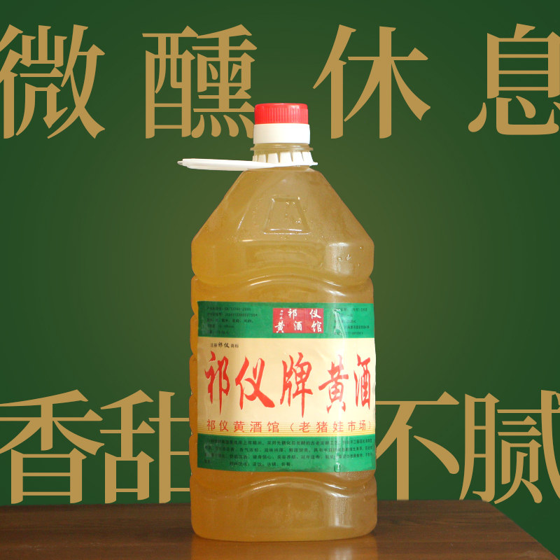 祁仪黄酒甜型河南南阳唐河桶装坛房县纯洑汁绍兴自酿糯米酒全甜酒