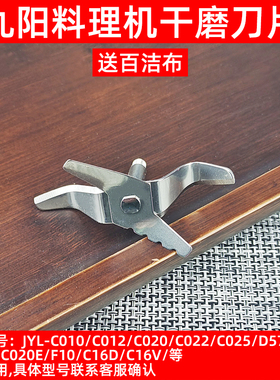 九阳料理机配件大全JYL-C012/C022/C16V C010 C020干磨刀片不锈钢