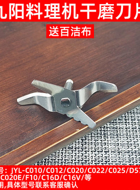 九阳料理机配件大全JYL-C012/C022/C16V C010 C020干磨刀片不锈钢