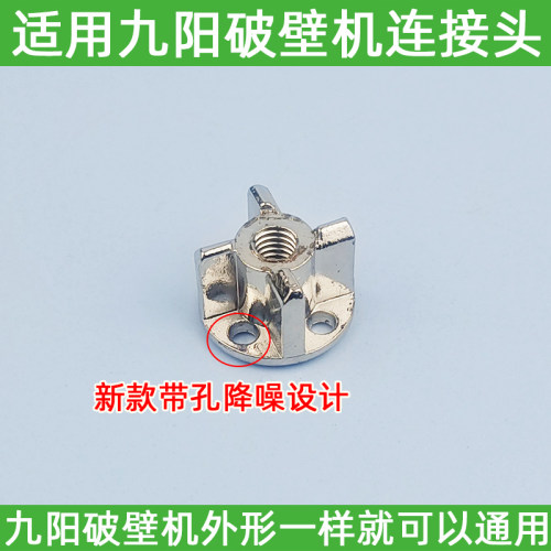 适用九阳破壁料理机上连接头JYL-Y15/Y16/Y92/Y99/Y20连接器齿轮