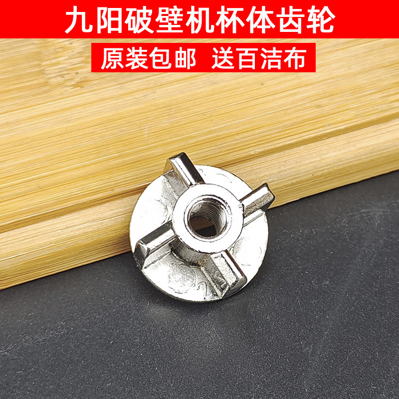 九阳破壁料理机上连接头JYL-Y15/Y16/Y92/Y99/Y20/Y80连接器齿轮