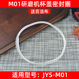 适用九阳JYS-M01磨粉机粉碎机杯盖密封圈硅胶皮圈胶圈皮垫配件