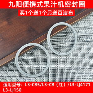 九阳榨汁机料理机配件L3-C85 LJ4171LJ150C8(红)刀座密封圈胶圈