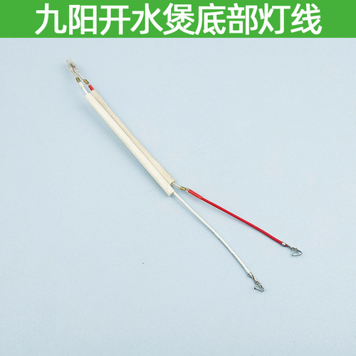 九阳电热水壶灯线组件13F05A/F23/F626/F66/17C10等指示灯泡配件