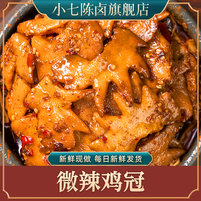 速发小七陈卤微辣鸡冠子150g熟食即食零食香辣鸡冠卤味菜小吃四川