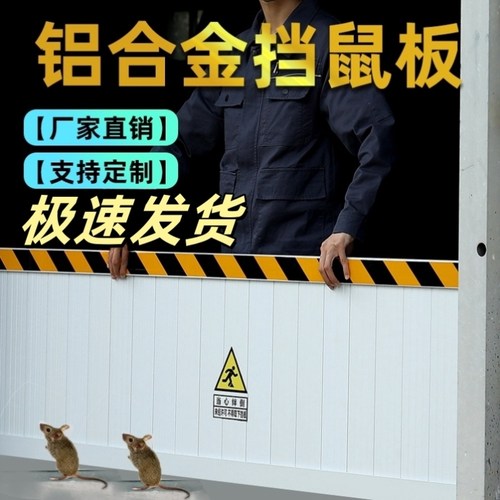 铝合金挡鼠板防鼠挡板可伸缩定制门缝防老鼠门档配电房厨房幼儿园
