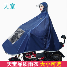 天堂雨衣电动车单人摩托车电瓶车雨披男女加大加厚防暴雨骑行雨披
